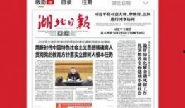 湖北日报地方新闻爆料,聚焦地方新闻，解码民生热点